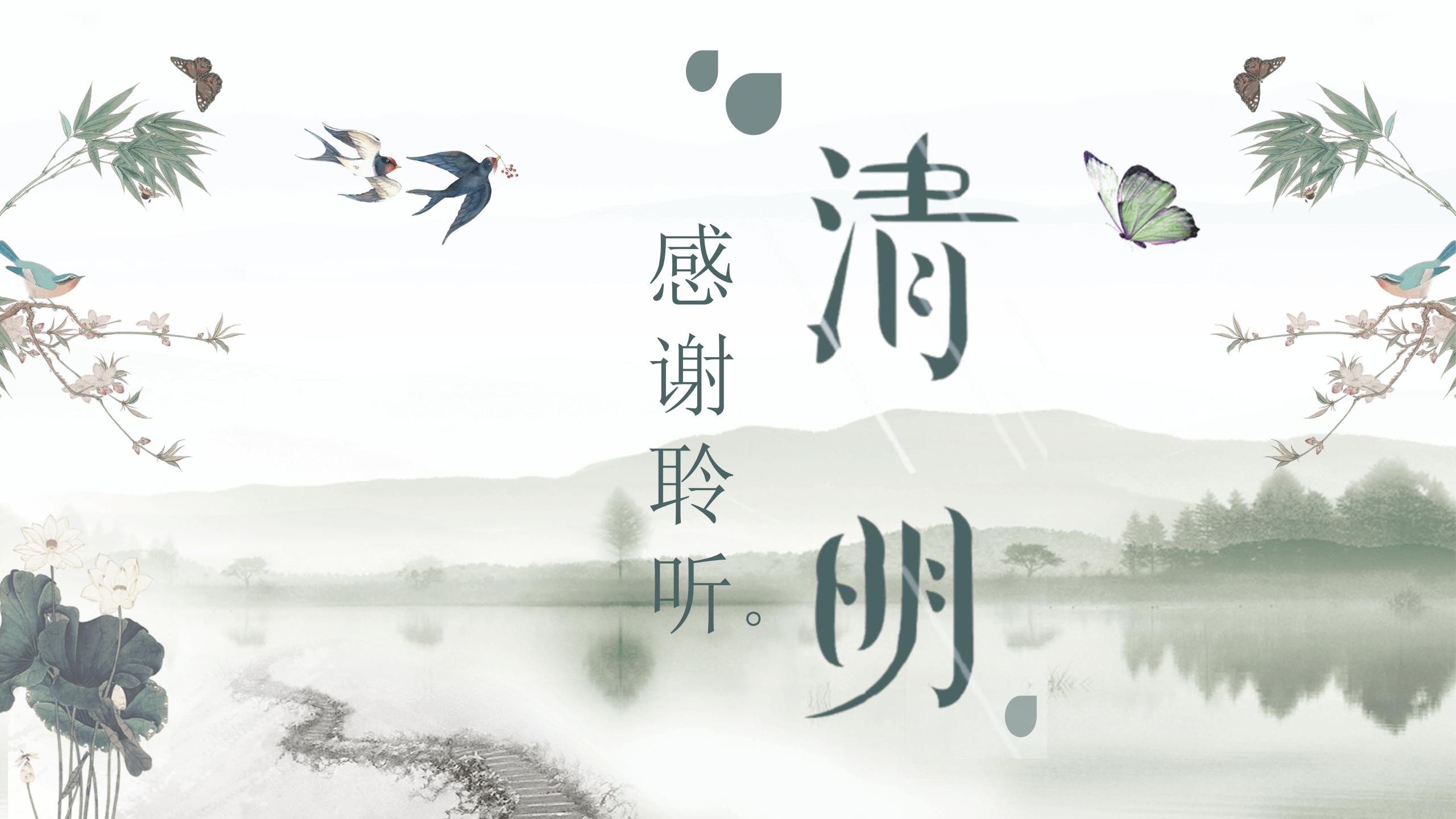 中国风传统节日绿色清明节ppt模板