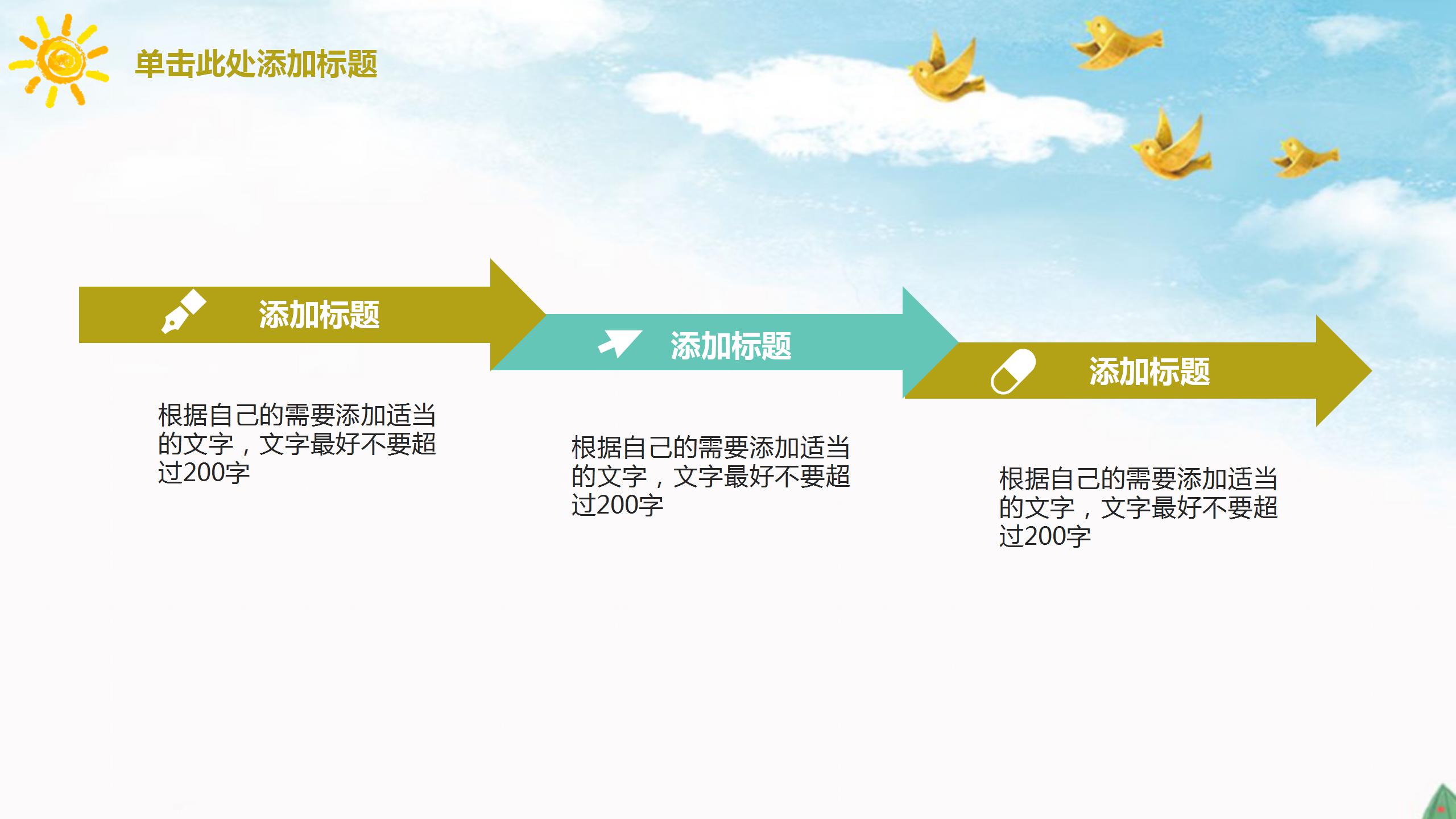 英语教育教学设计ppt模板