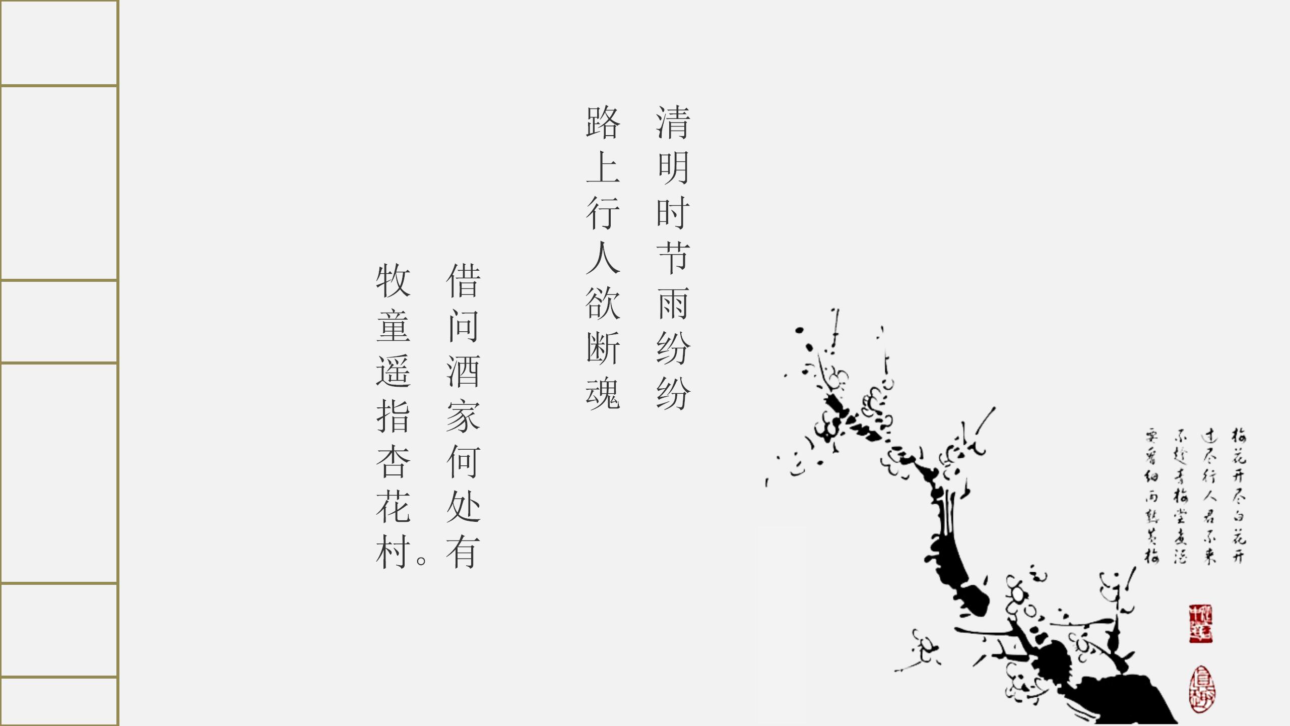 水墨中国风清明节祭祖ppt模板