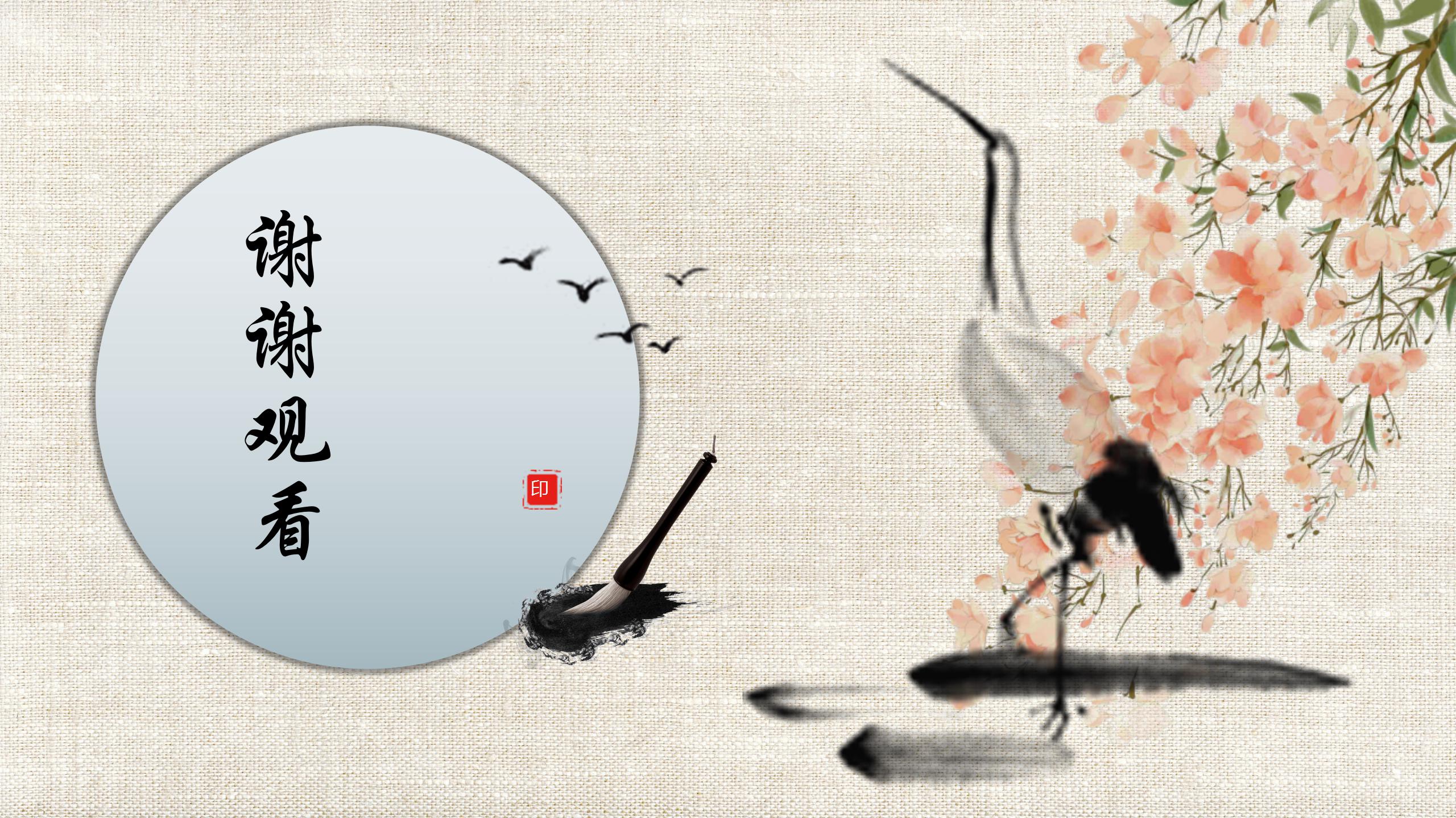 水墨中国风古典诗词讲解ppt模板