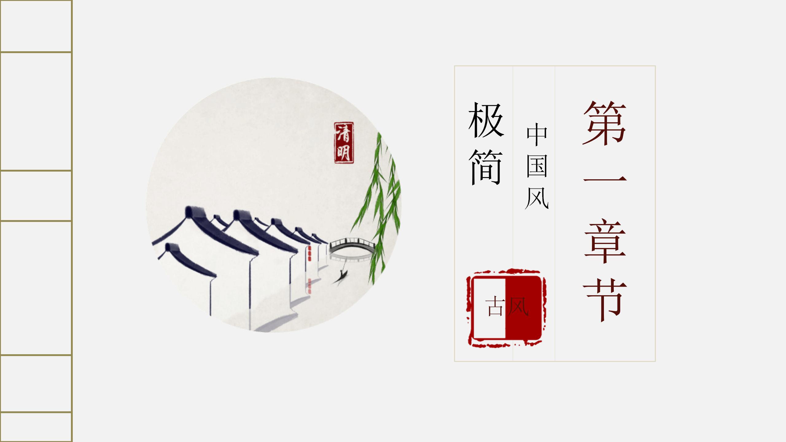 水墨中国风清明节祭祖ppt模板