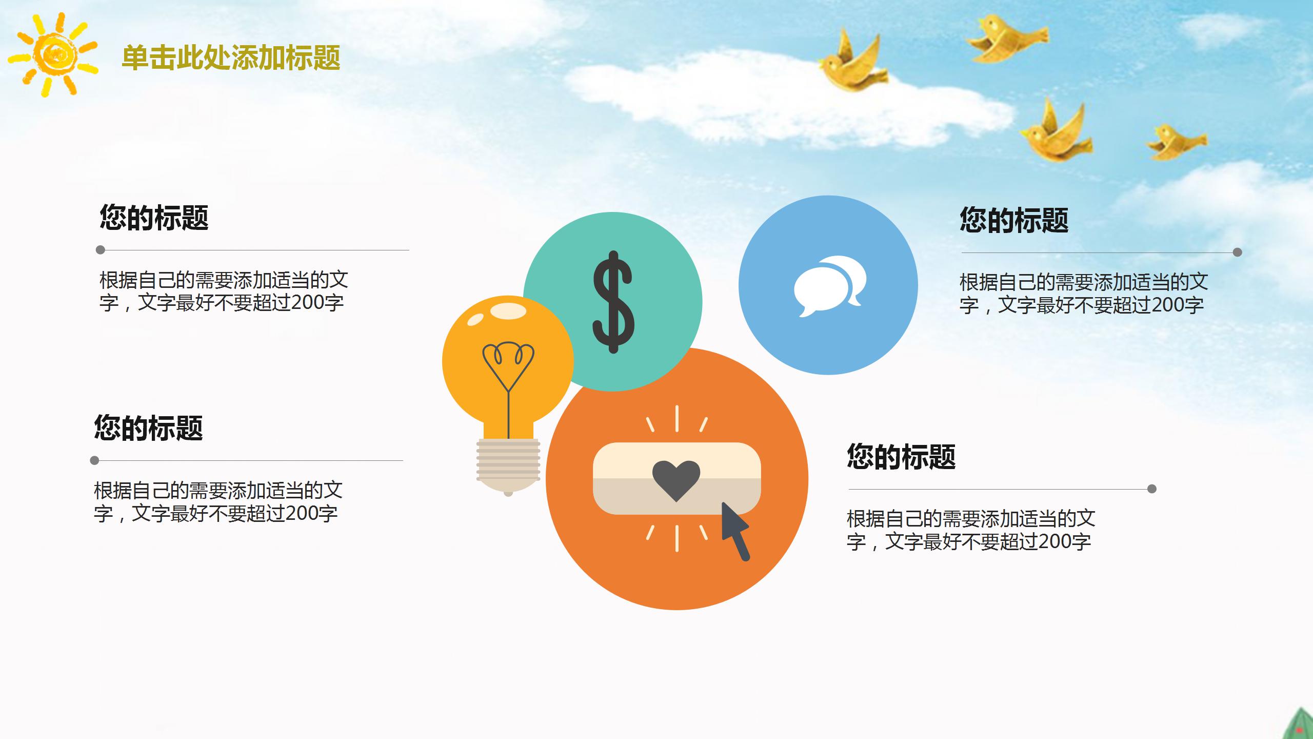 英语教育教学设计ppt模板