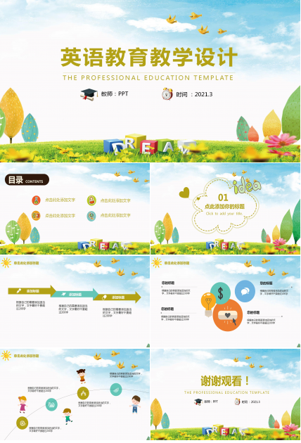 英语教育教学设计ppt模板