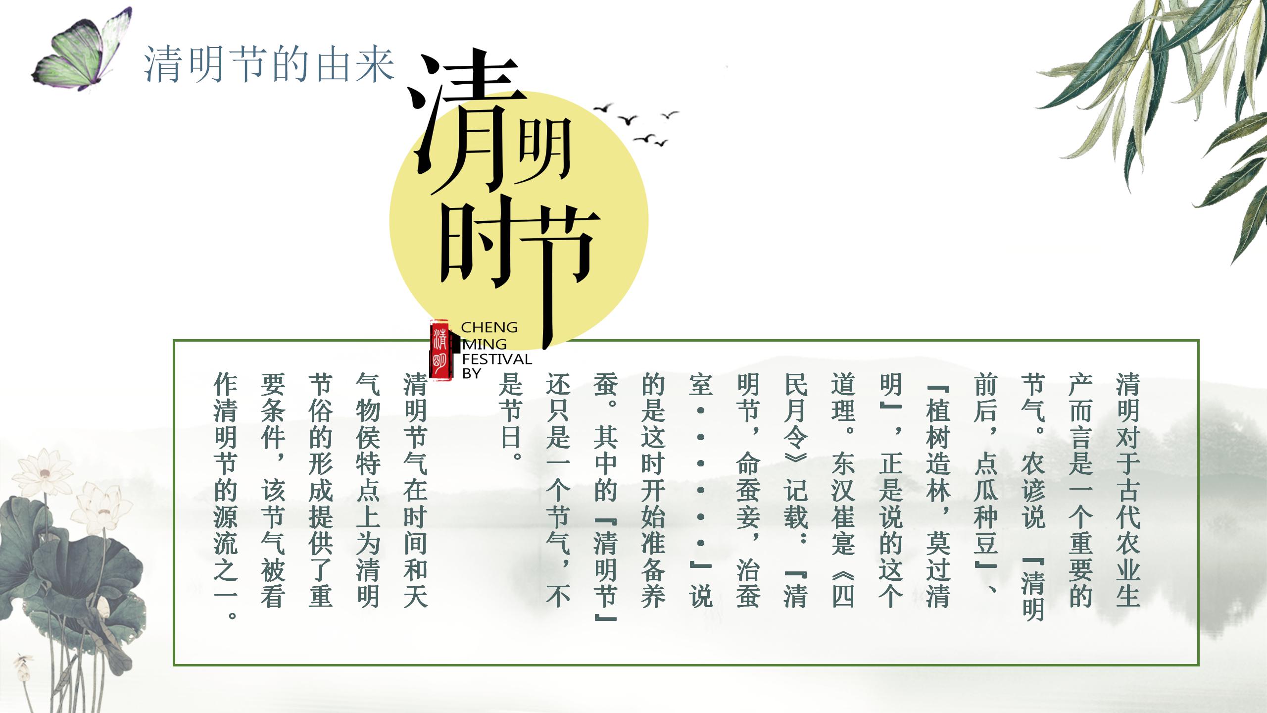 中国风传统节日绿色清明节ppt模板