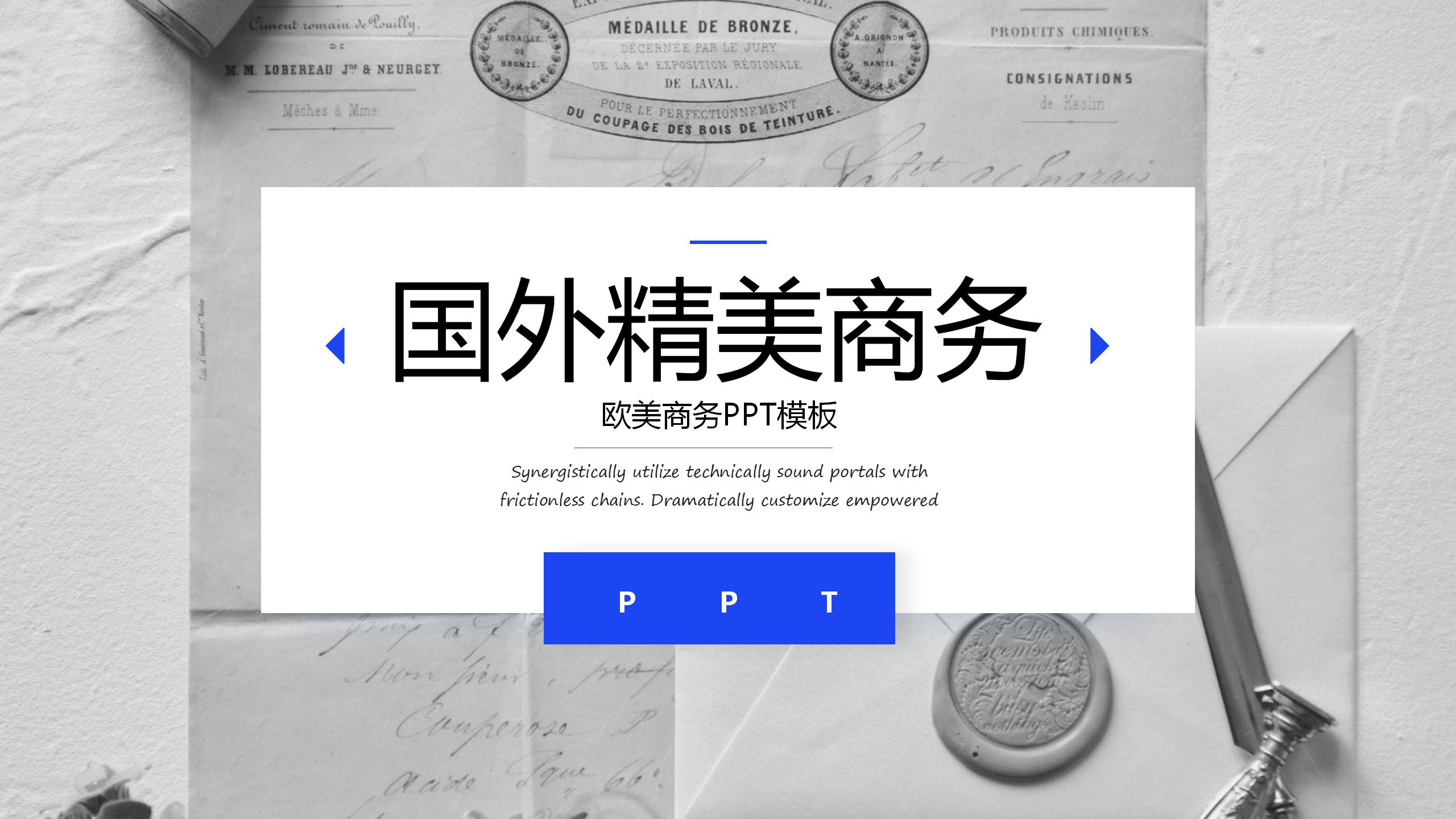 国外精美商务ppt模板