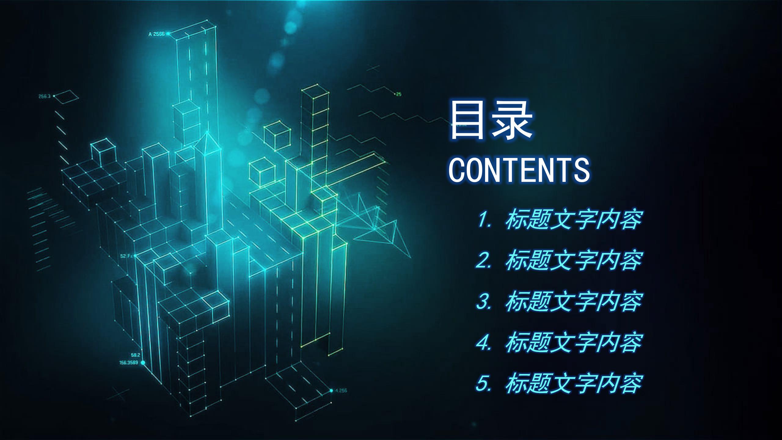 高新科技公司推广ppt制作模板