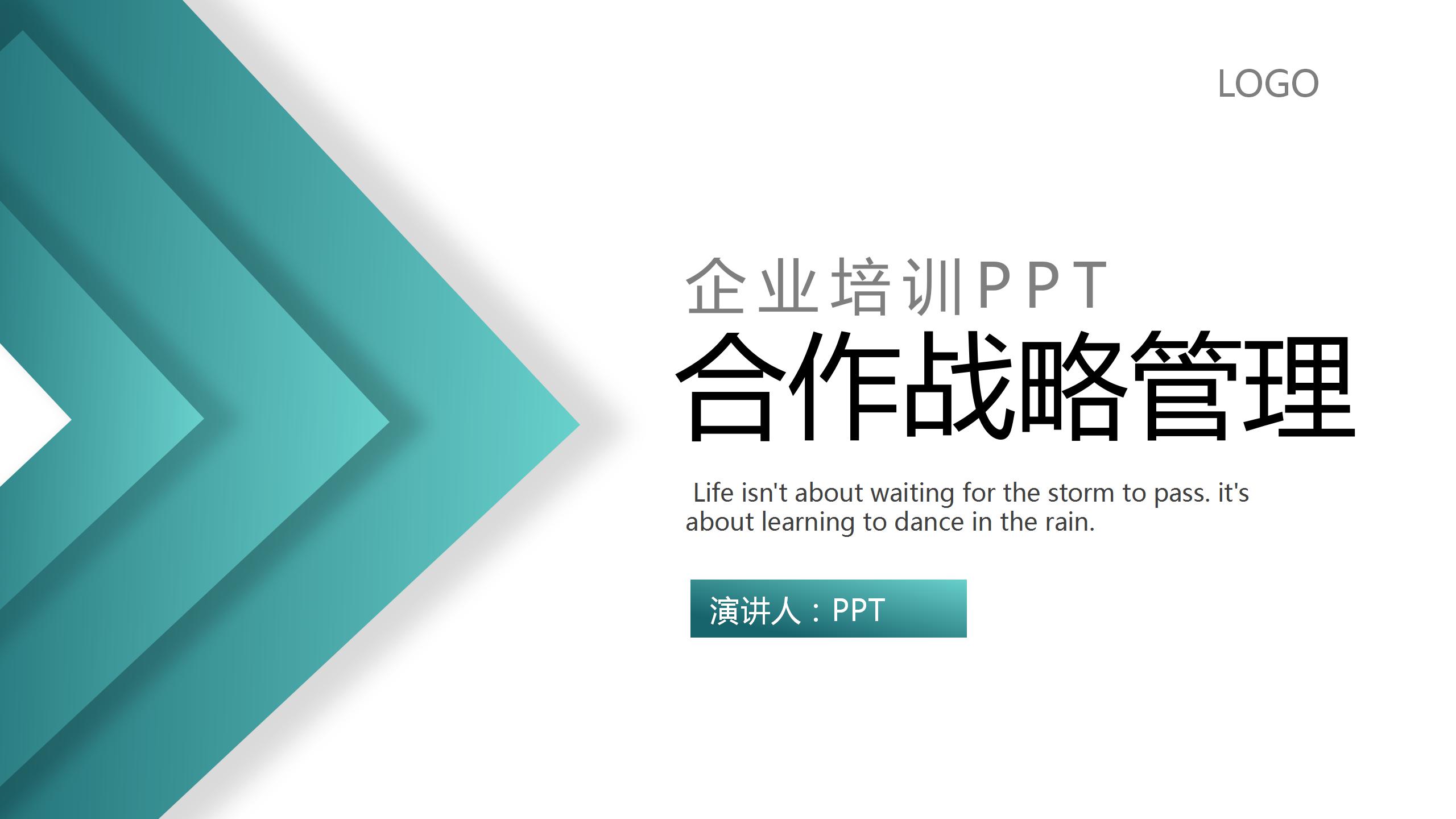 供应商战略合作伙伴ppt制作模板