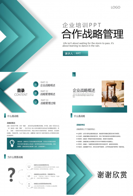 供应商战略合作伙伴ppt制作模板