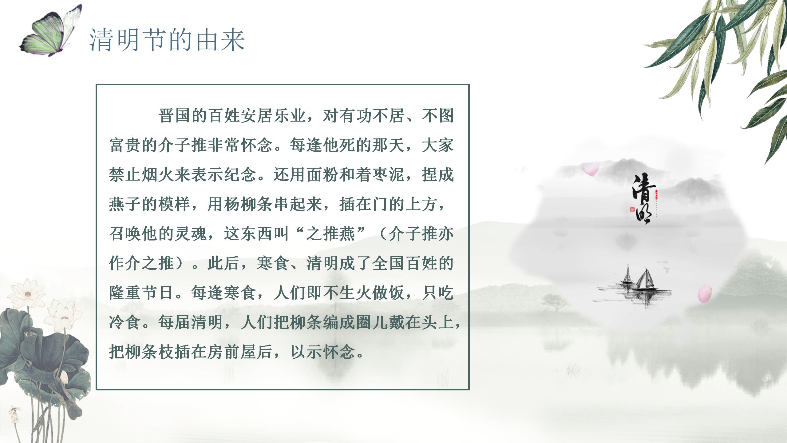 中国风传统节日绿色清明节ppt模板