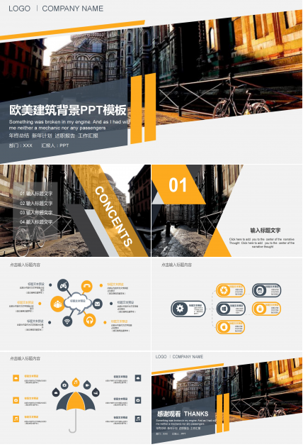 建筑背景欧美风ppt制作模板