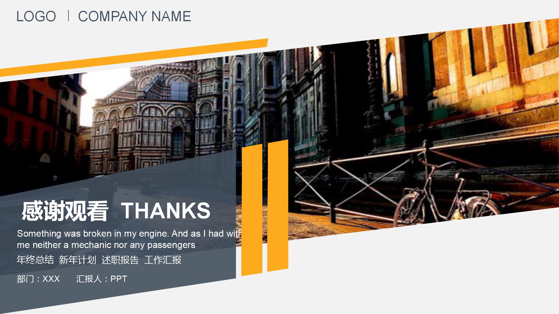 建筑背景欧美风ppt制作模板