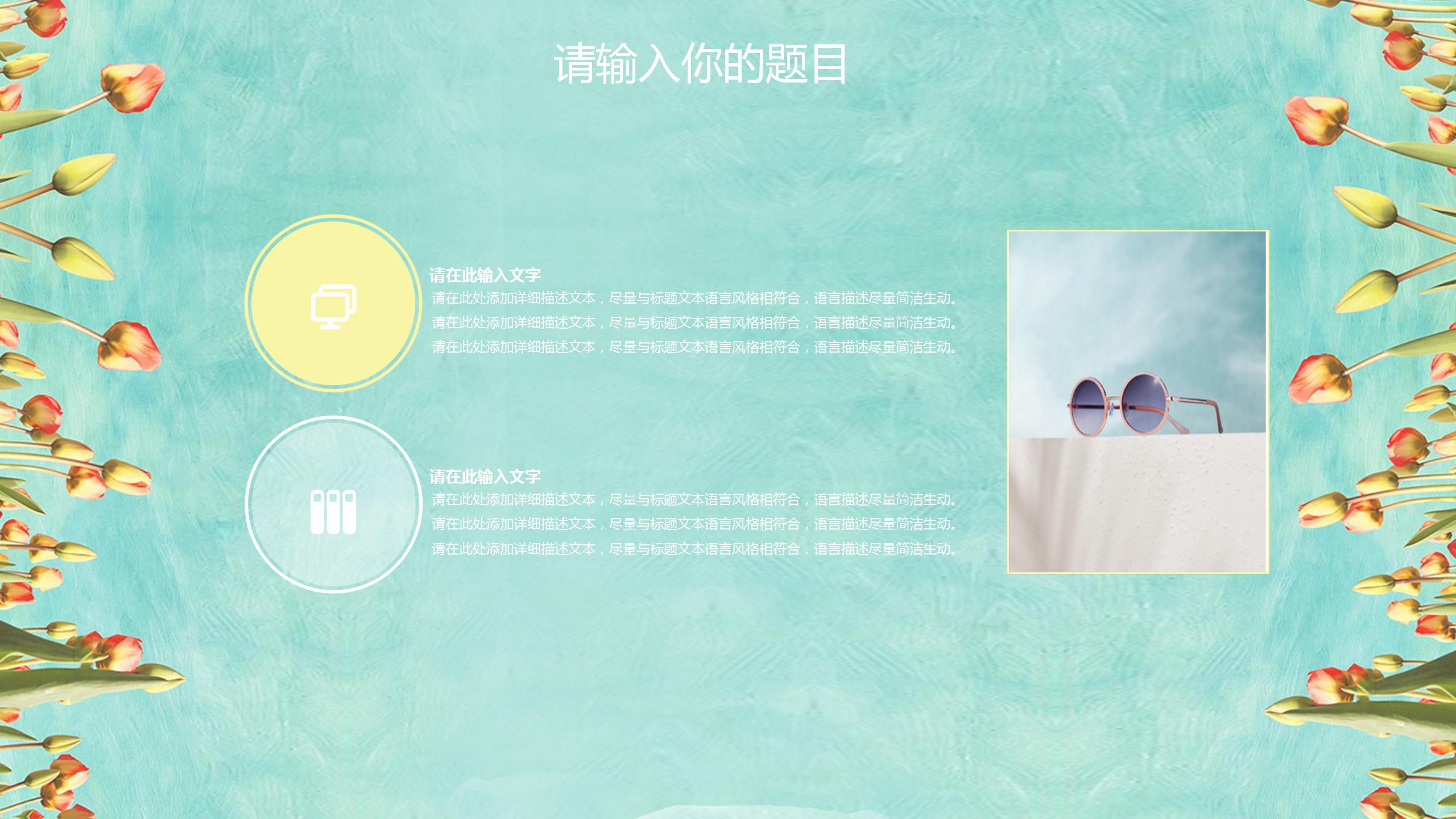 春日小清新唯美花开ppt模板