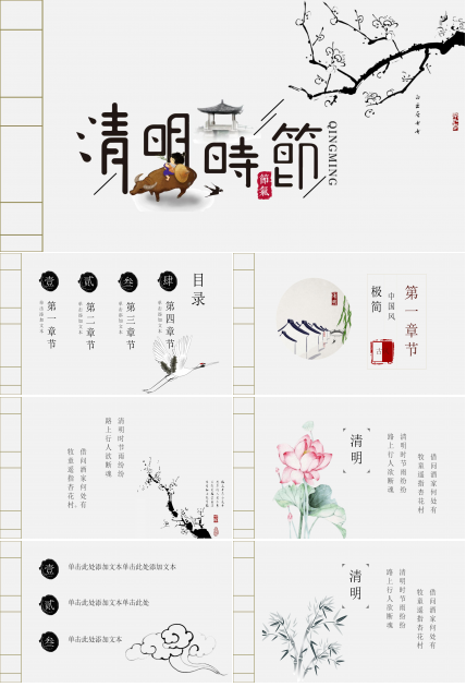 水墨中国风清明节祭祖ppt模板