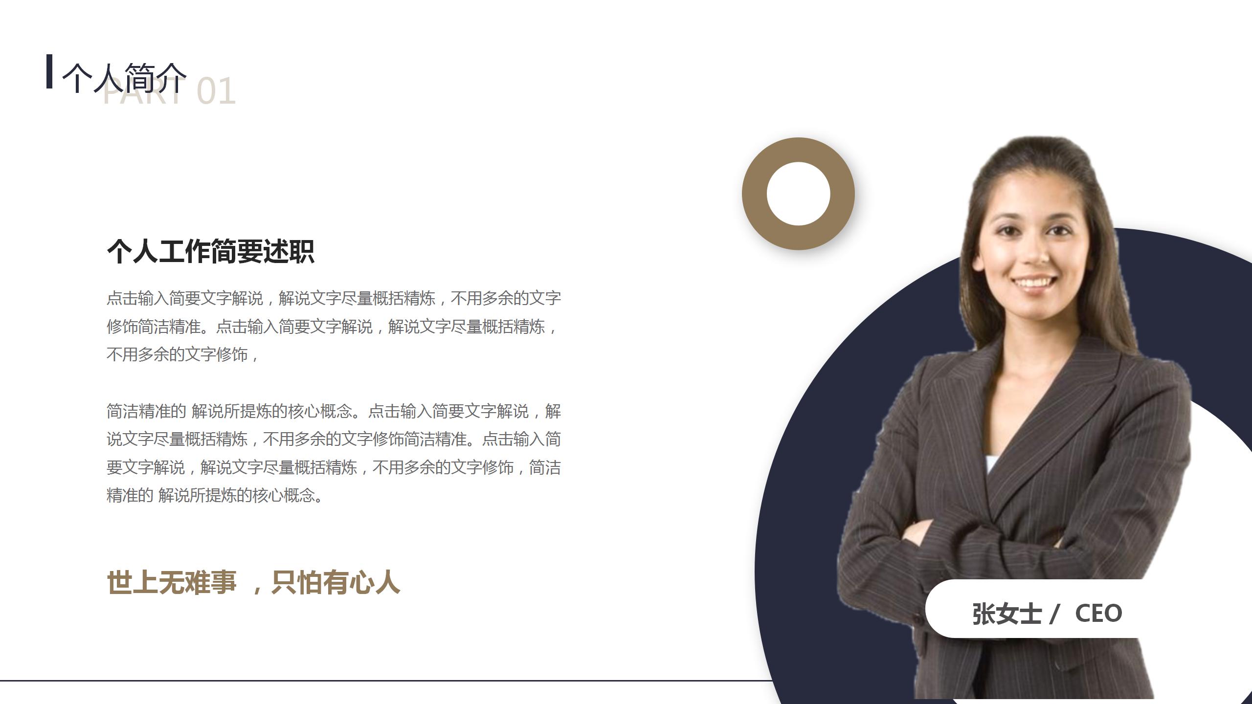 职场通用工作报告ppt制作模板