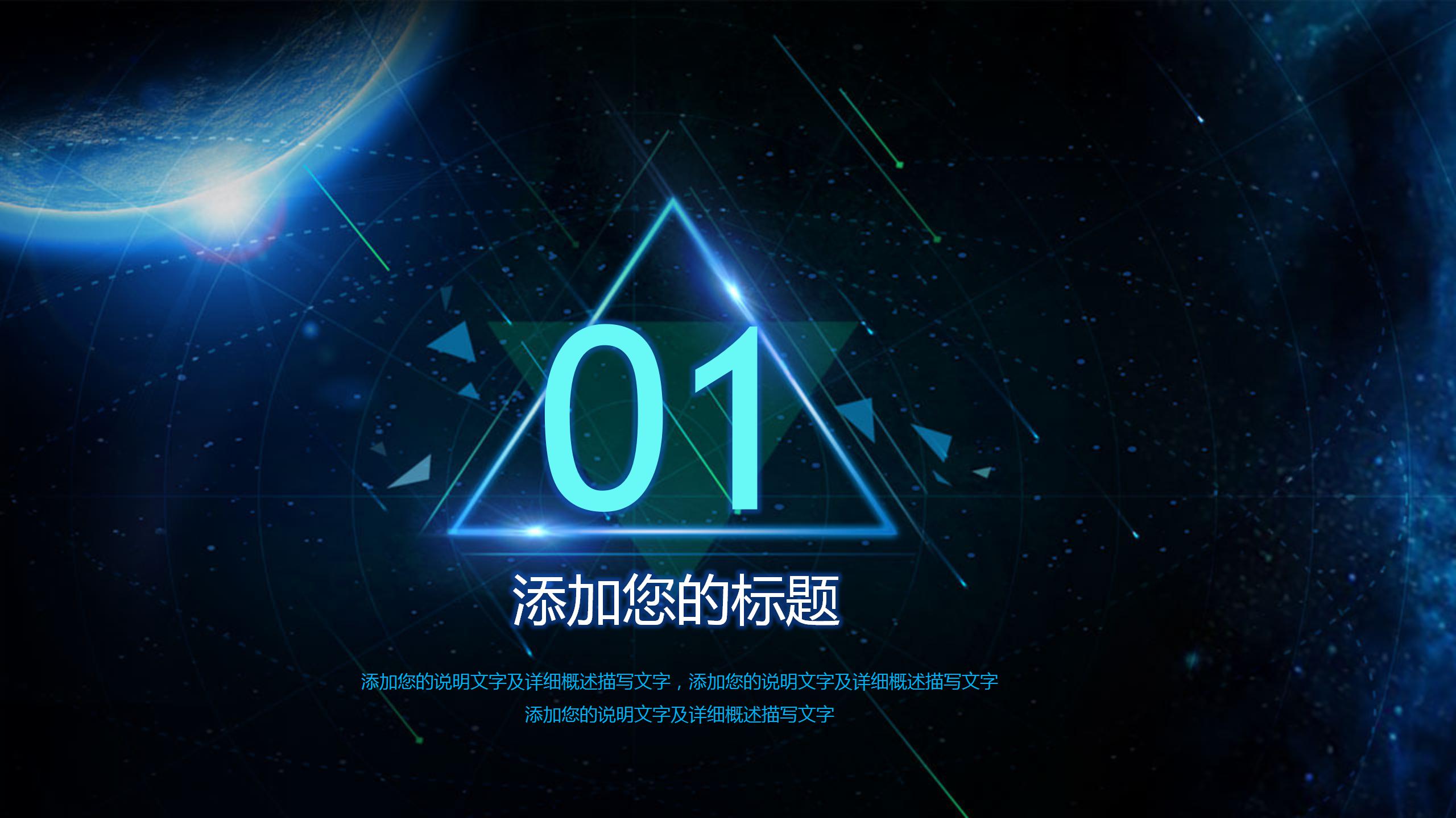 高新科技公司推广ppt制作模板