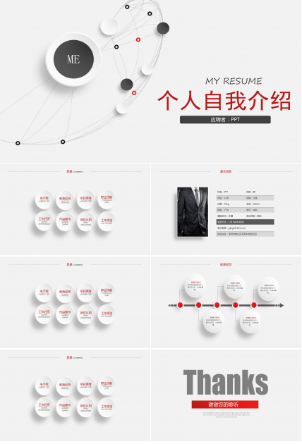 灰度精美钢笔自我介绍ppt模板