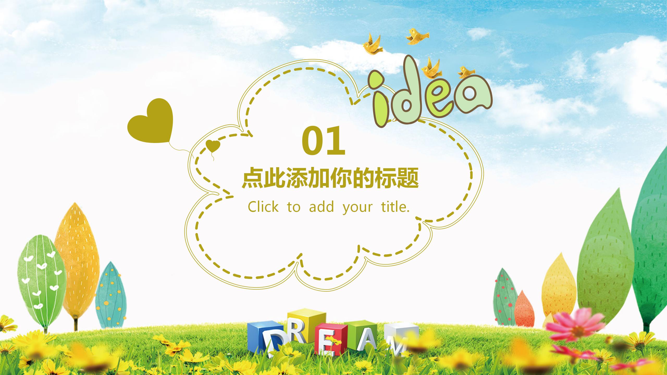 英语教育教学设计ppt模板