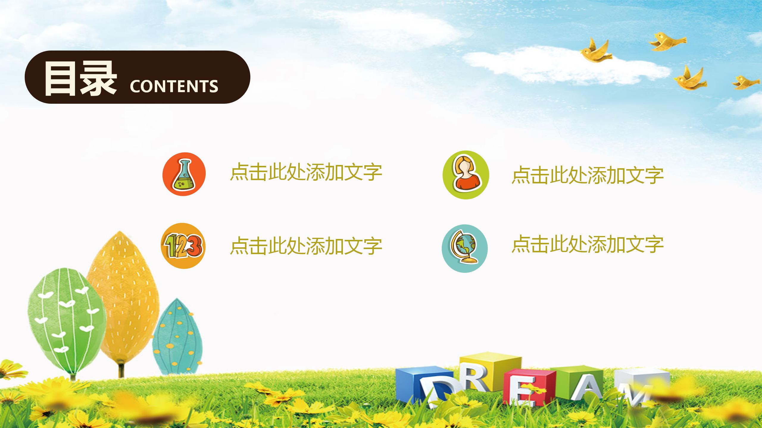 英语教育教学设计ppt模板