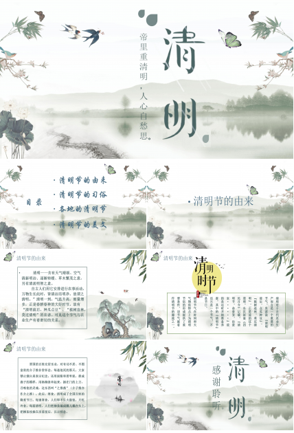 中国风传统节日绿色清明节ppt模板