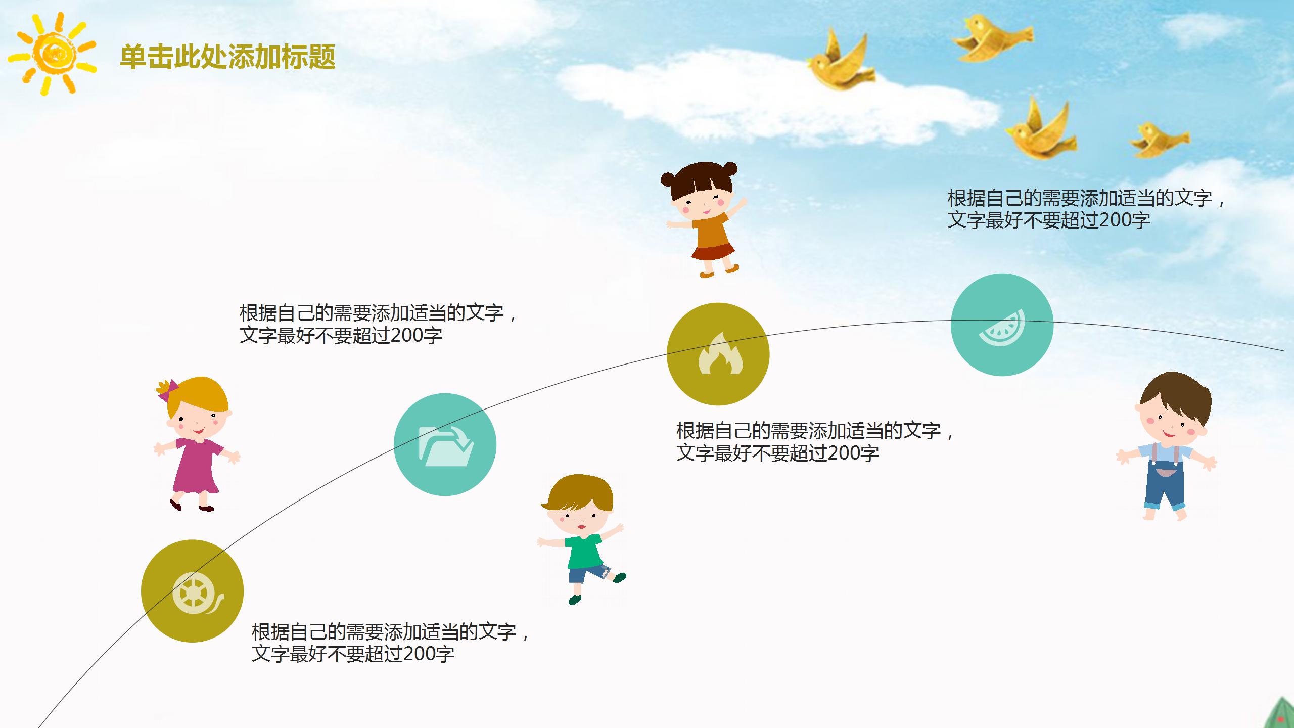 英语教育教学设计ppt模板