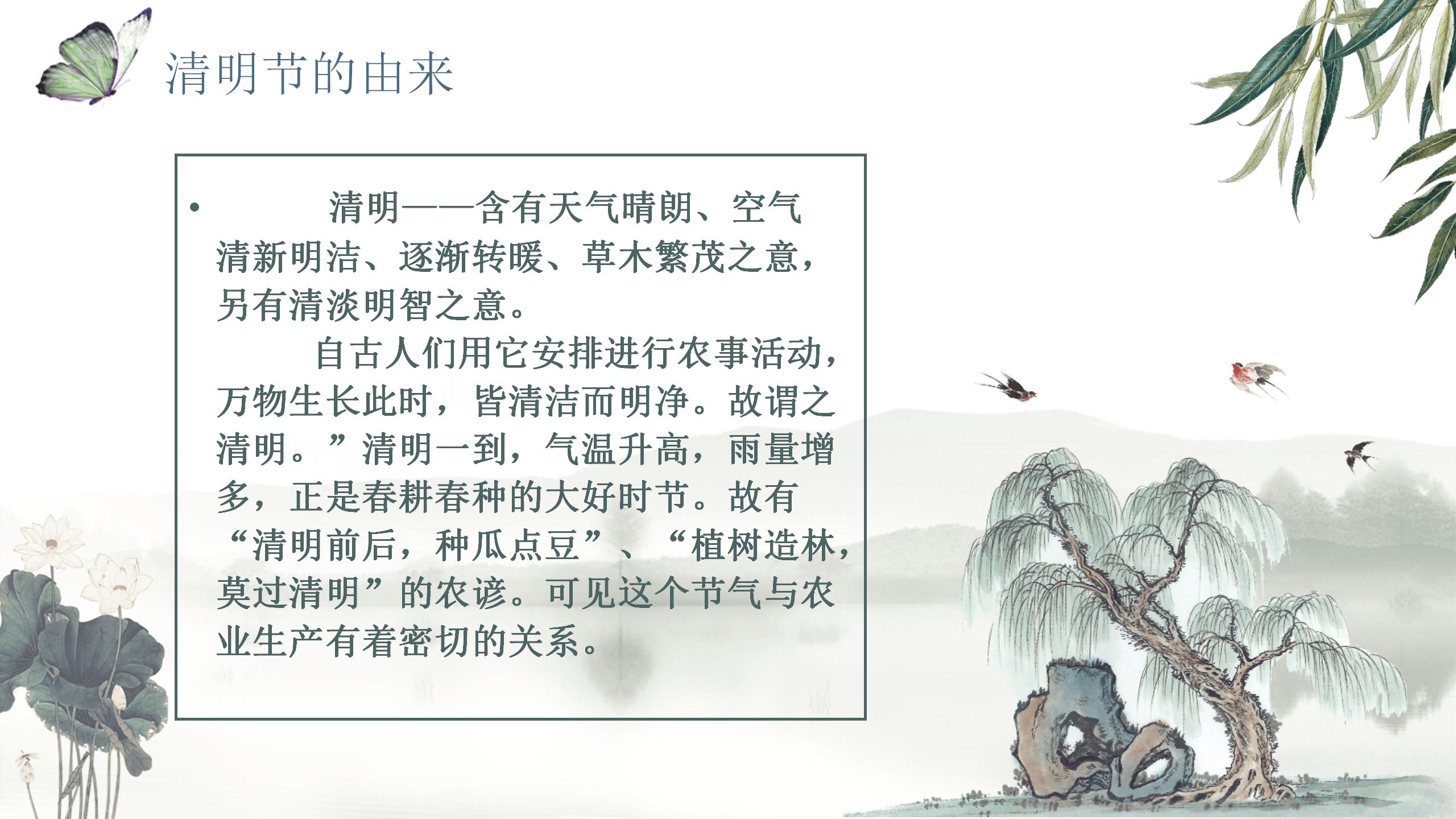 中国风传统节日绿色清明节ppt模板