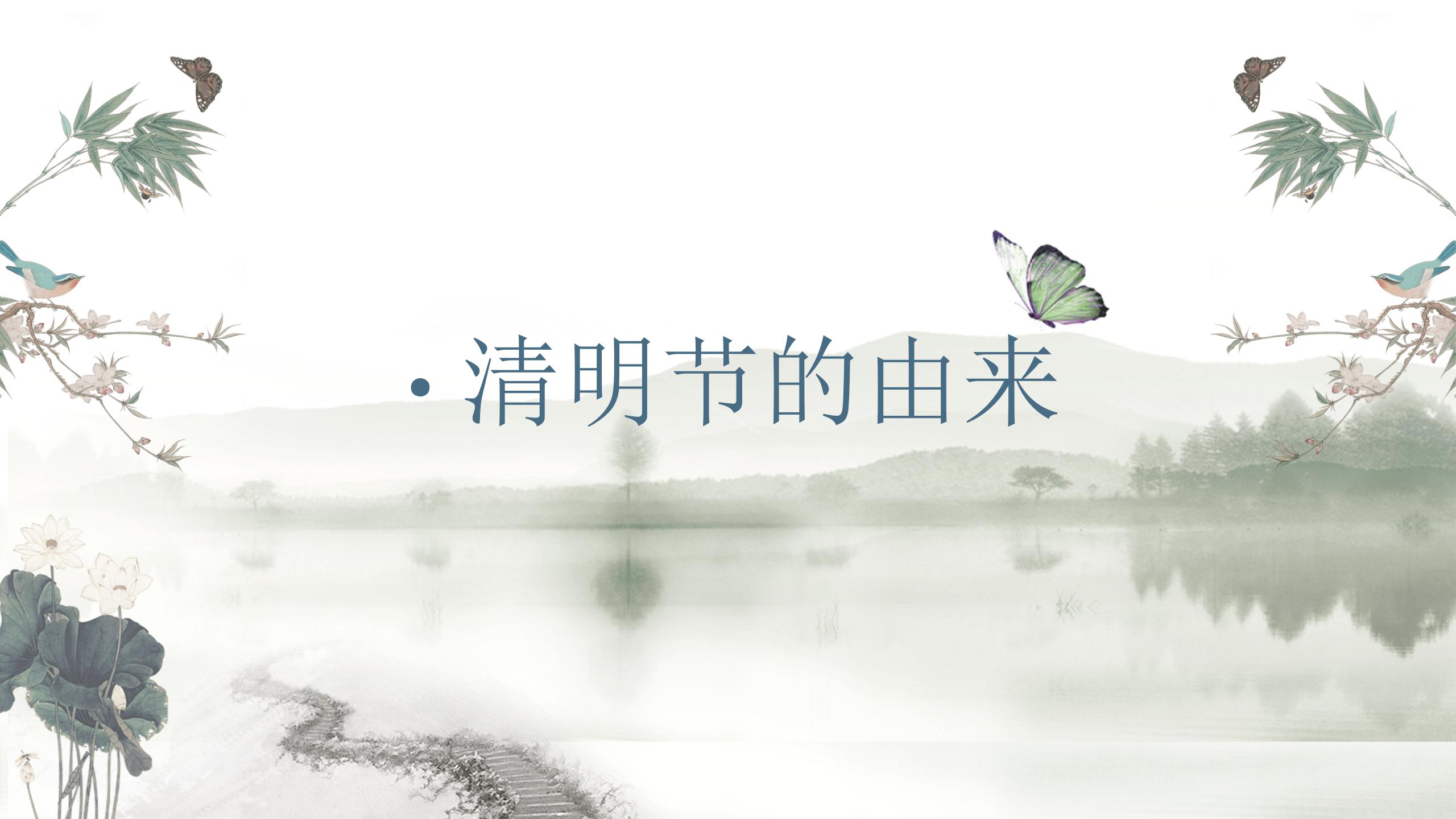 中国风传统节日绿色清明节ppt模板