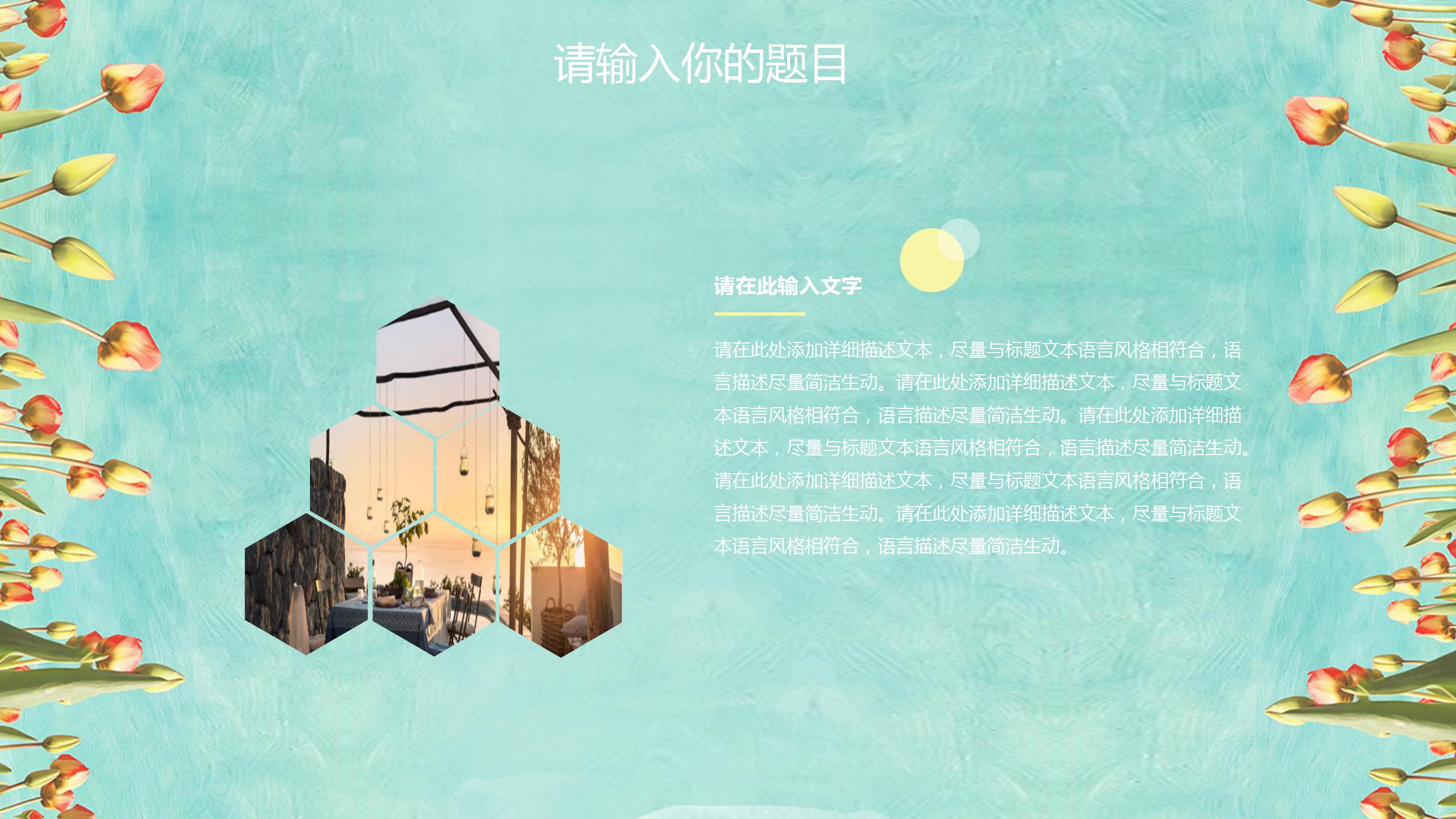 春日小清新唯美花开ppt模板