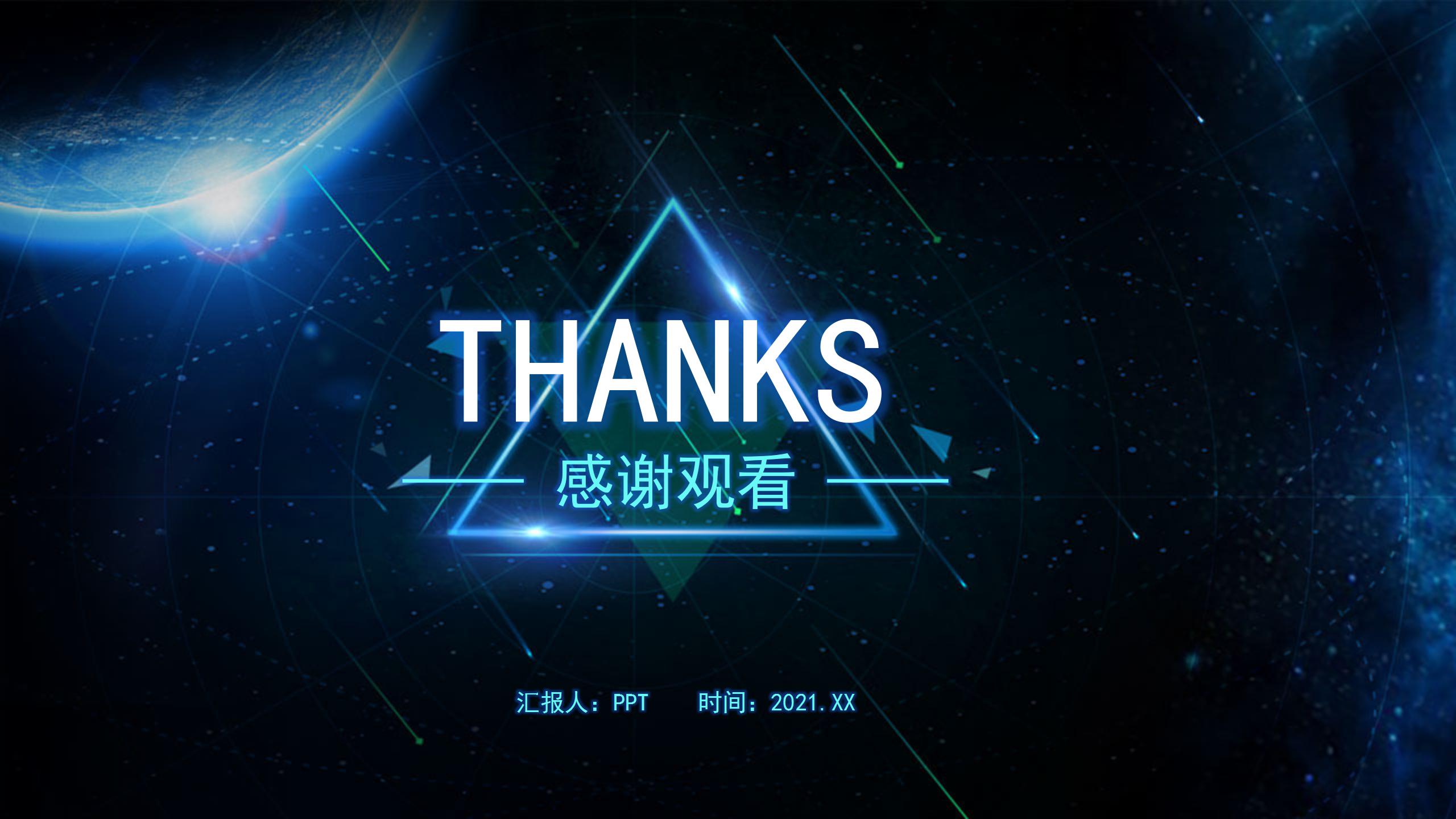 高新科技公司推广ppt制作模板