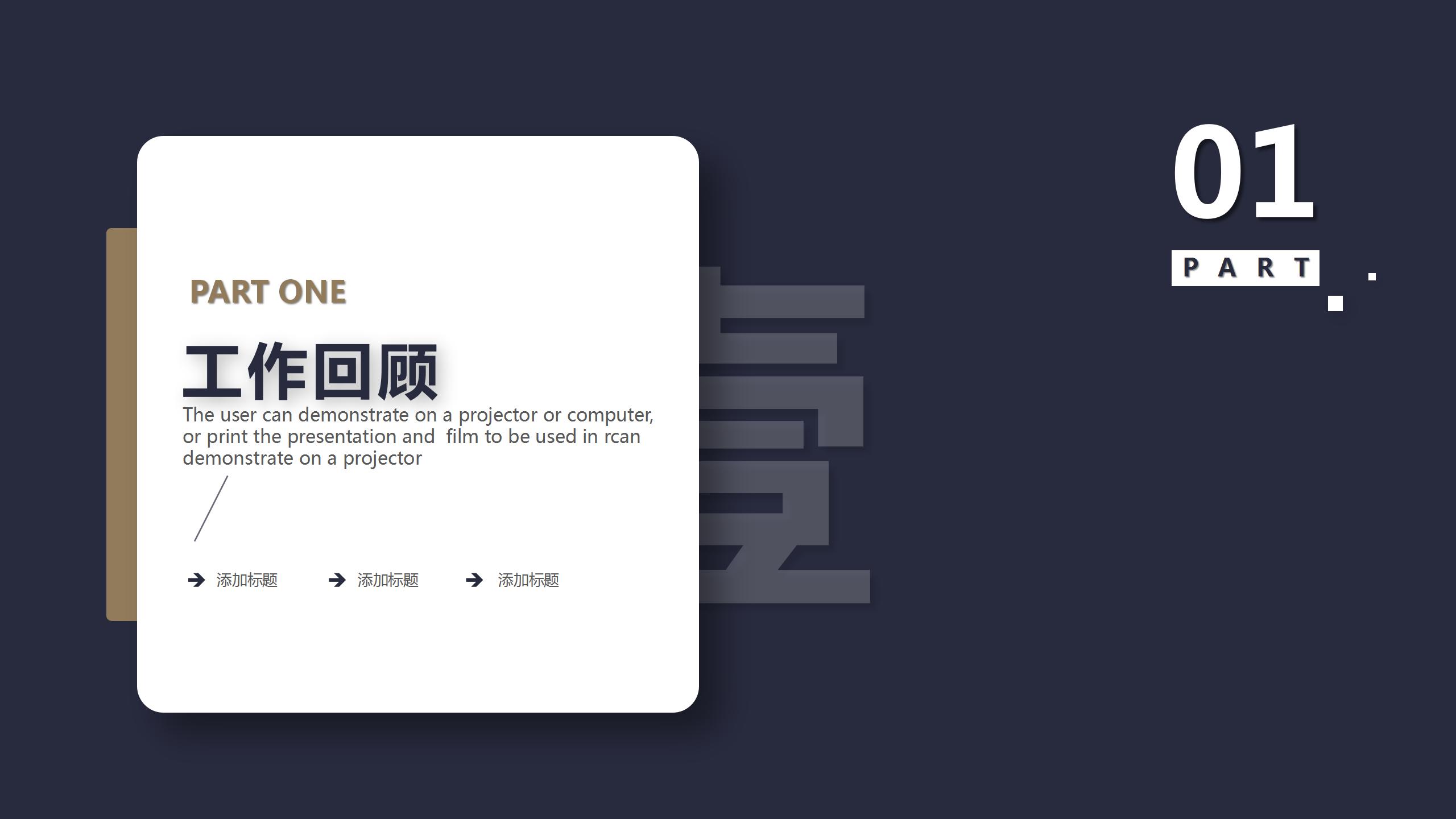 职场通用工作报告ppt制作模板