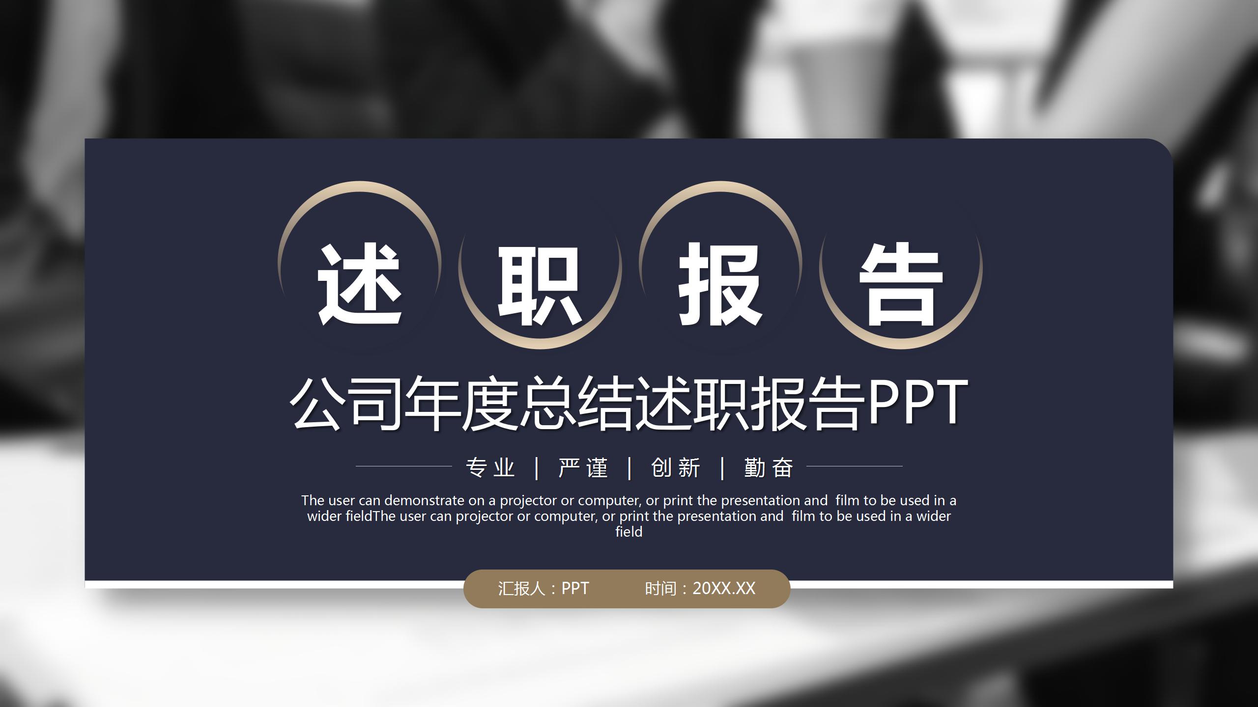 职场通用工作报告ppt制作模板