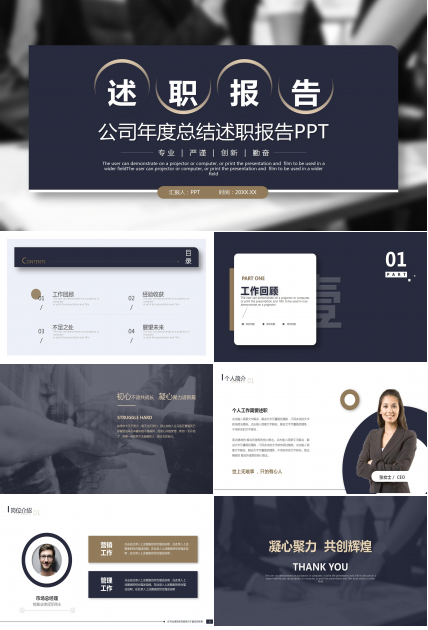 职场通用工作报告ppt制作模板