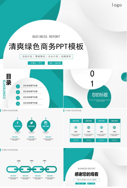 清爽专业工作商务风ppt模板