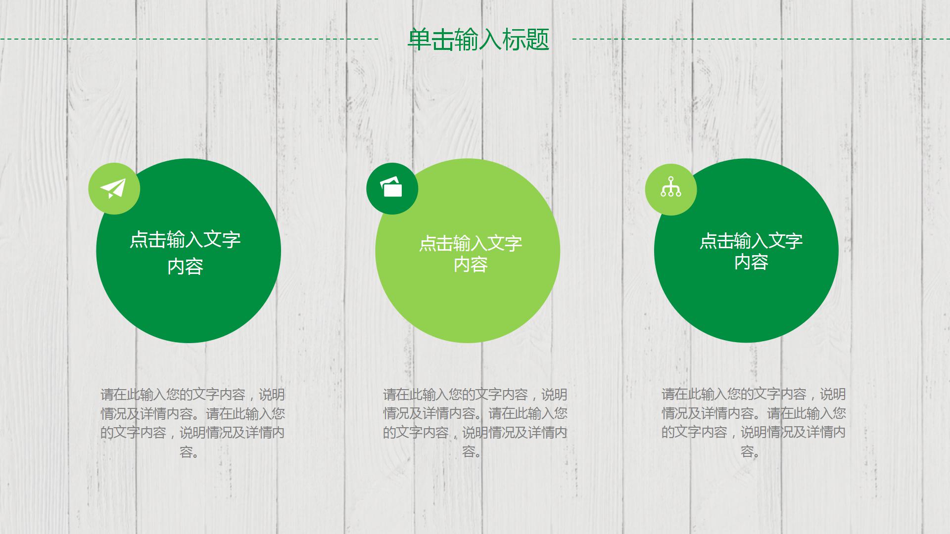 文艺绿色总结报告通用ppt模板