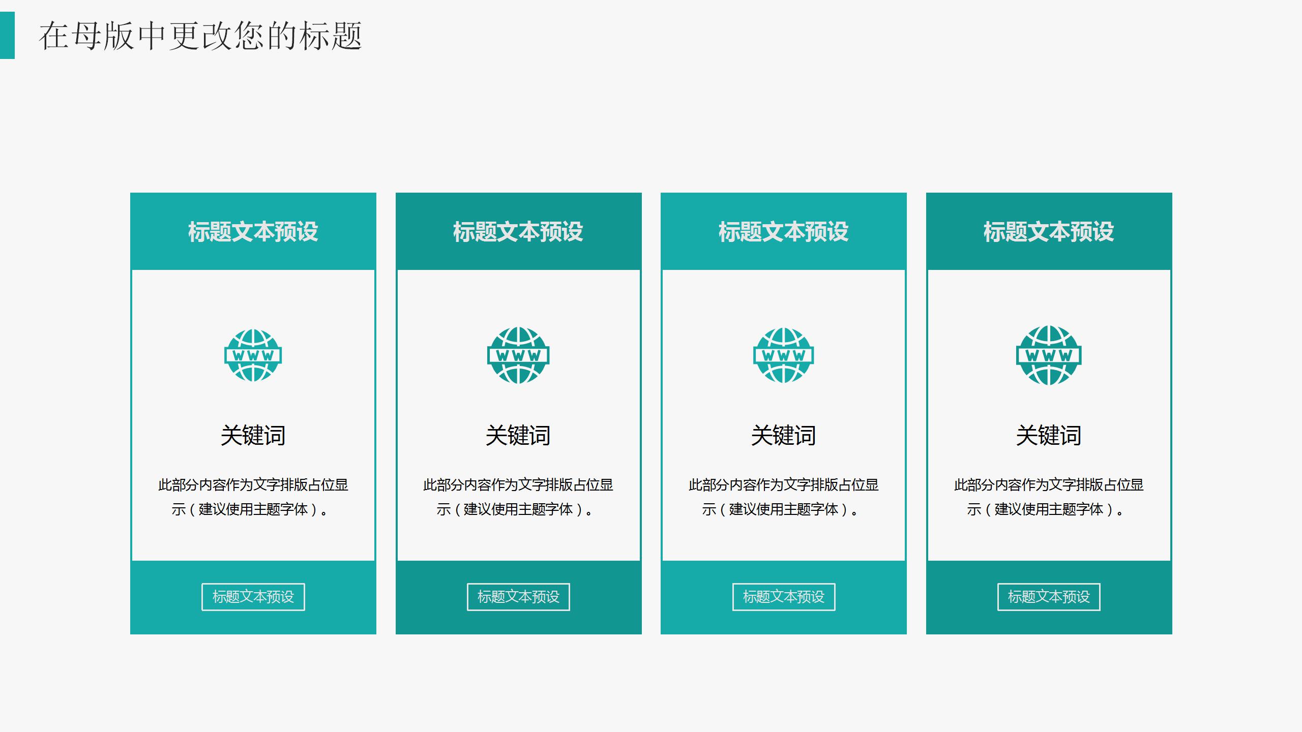 清爽专业工作商务风ppt模板