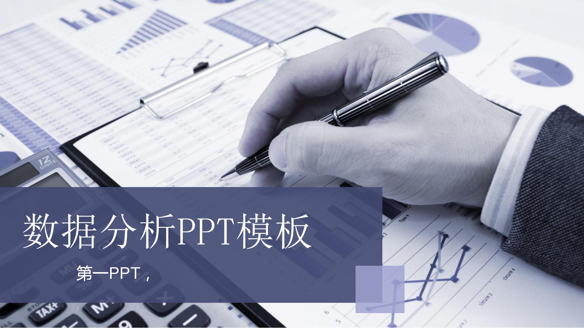 运营商产品数据分析ppt模板