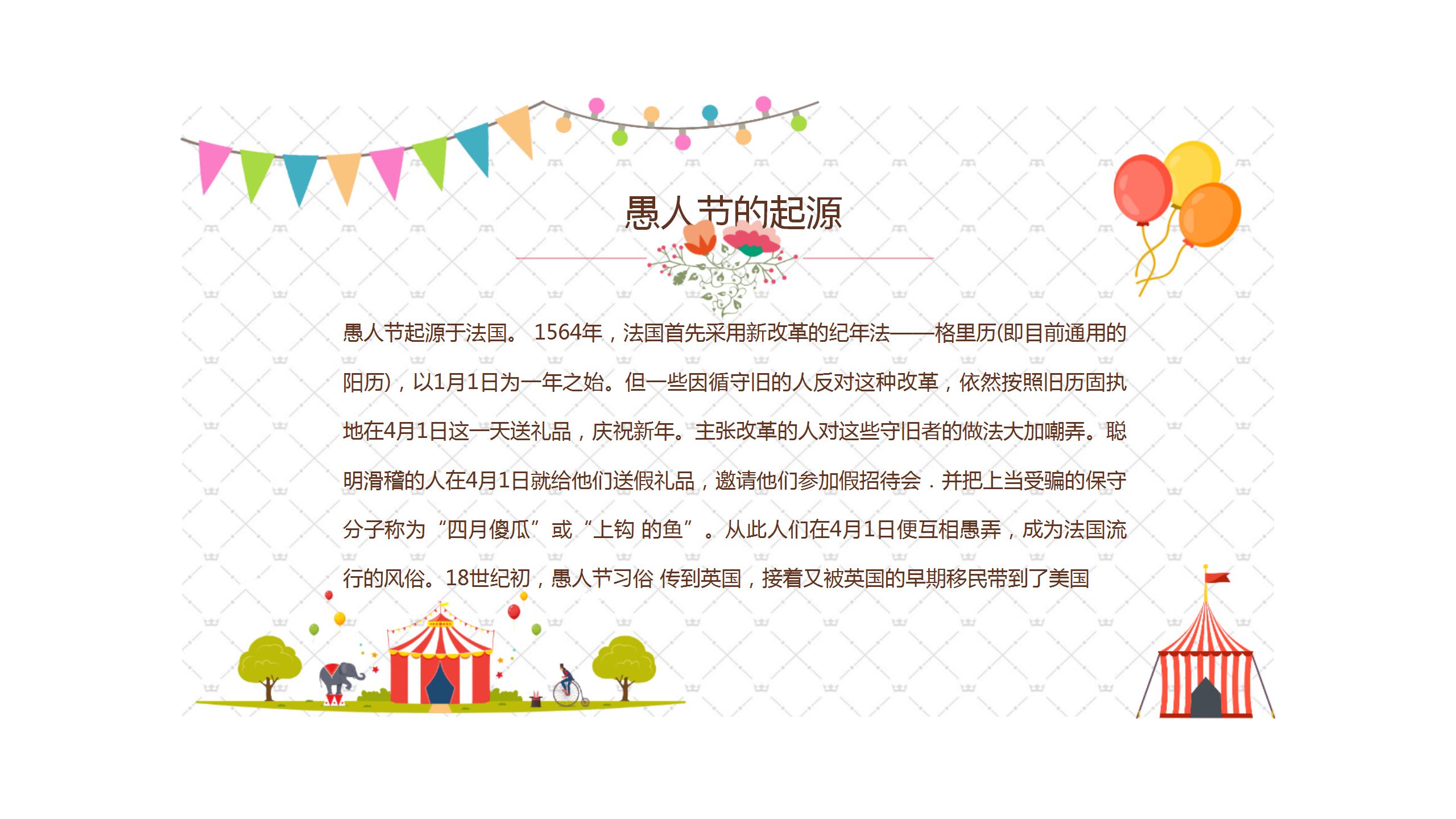 搞怪愚人节整蛊ppt模板