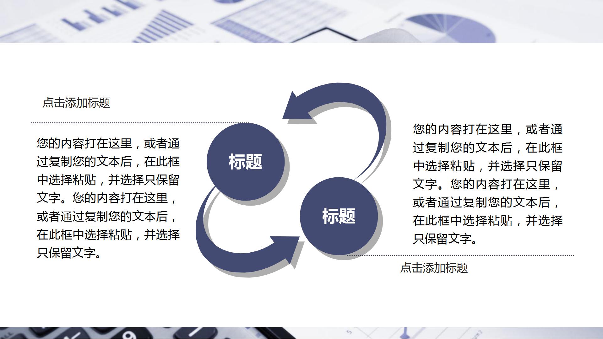 运营商产品数据分析ppt模板