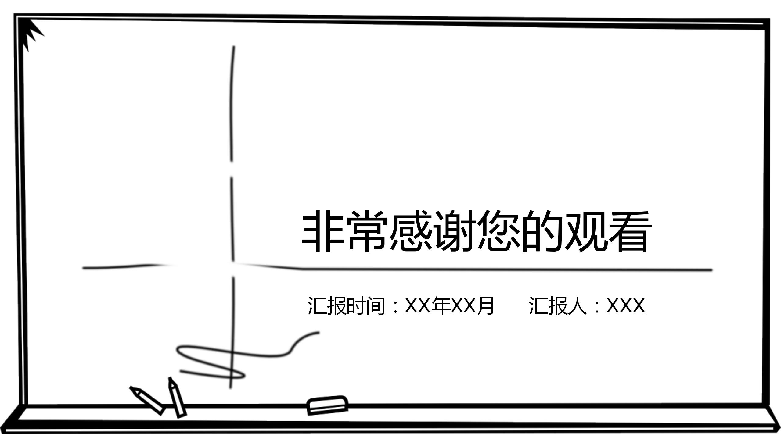 温馨小清新儿童教育工作总结ppt模板