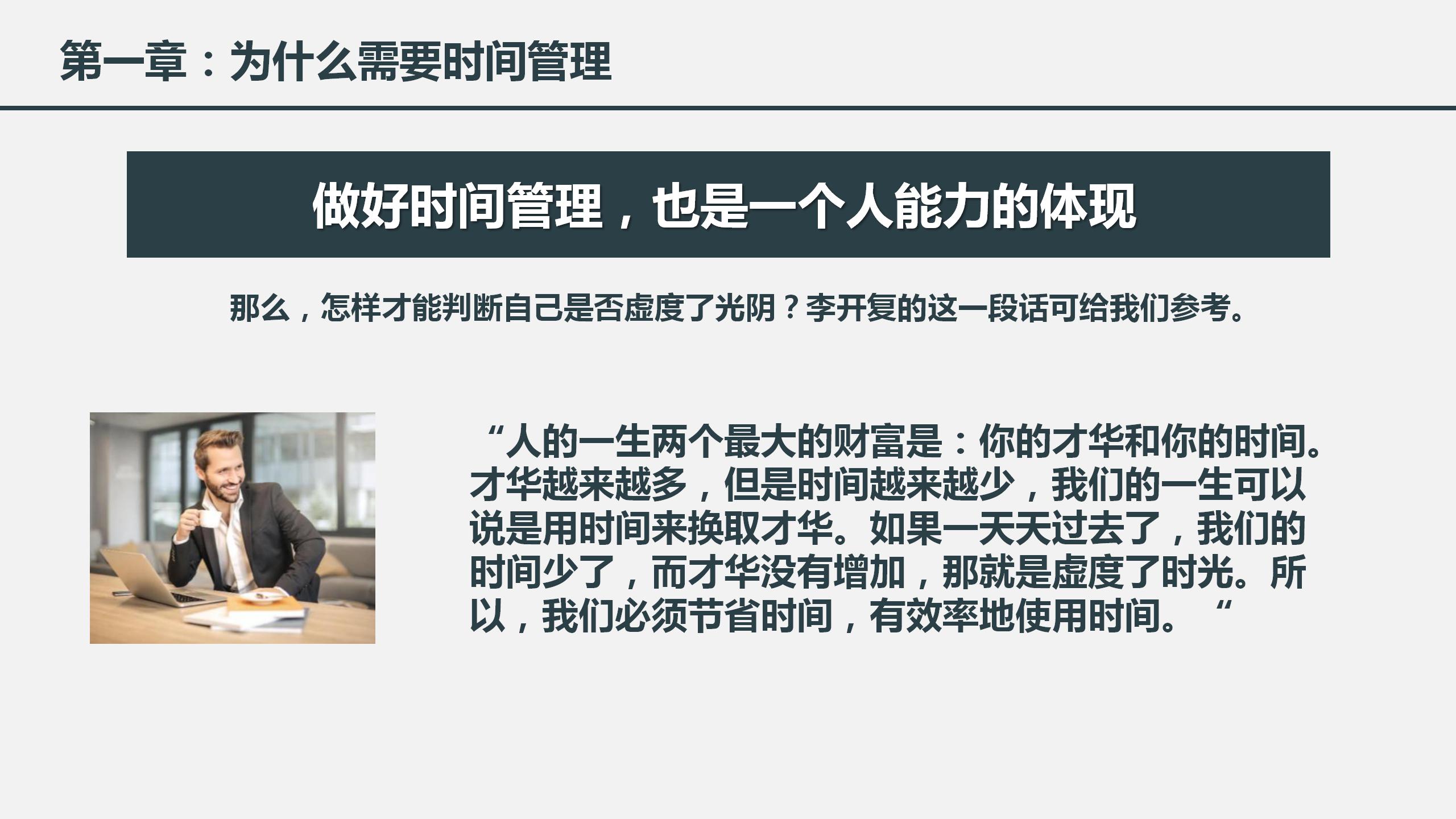 动态商务自我管理ppt制作模板