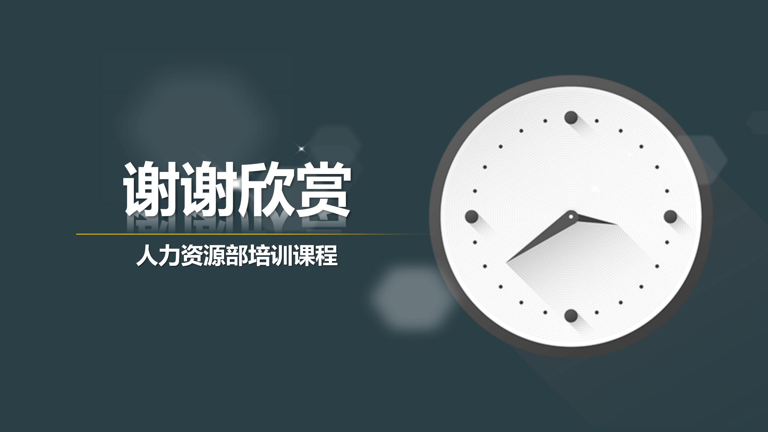 动态商务自我管理ppt制作模板