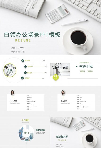 商务白领办公工作场景ppt背景图片