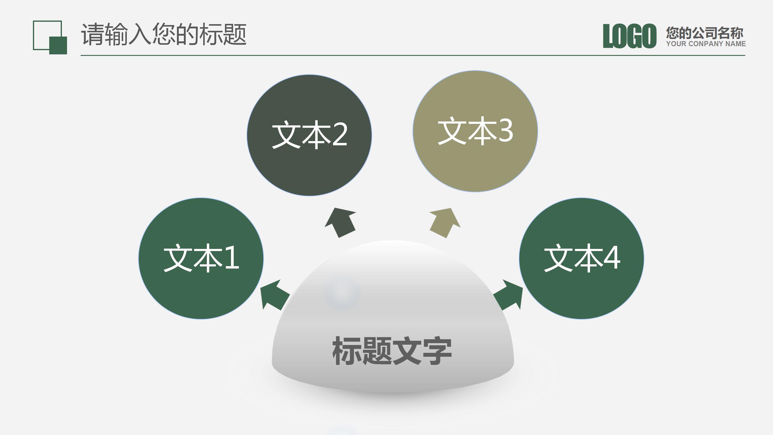 简约简洁教育培训机构工作汇报ppt模板
