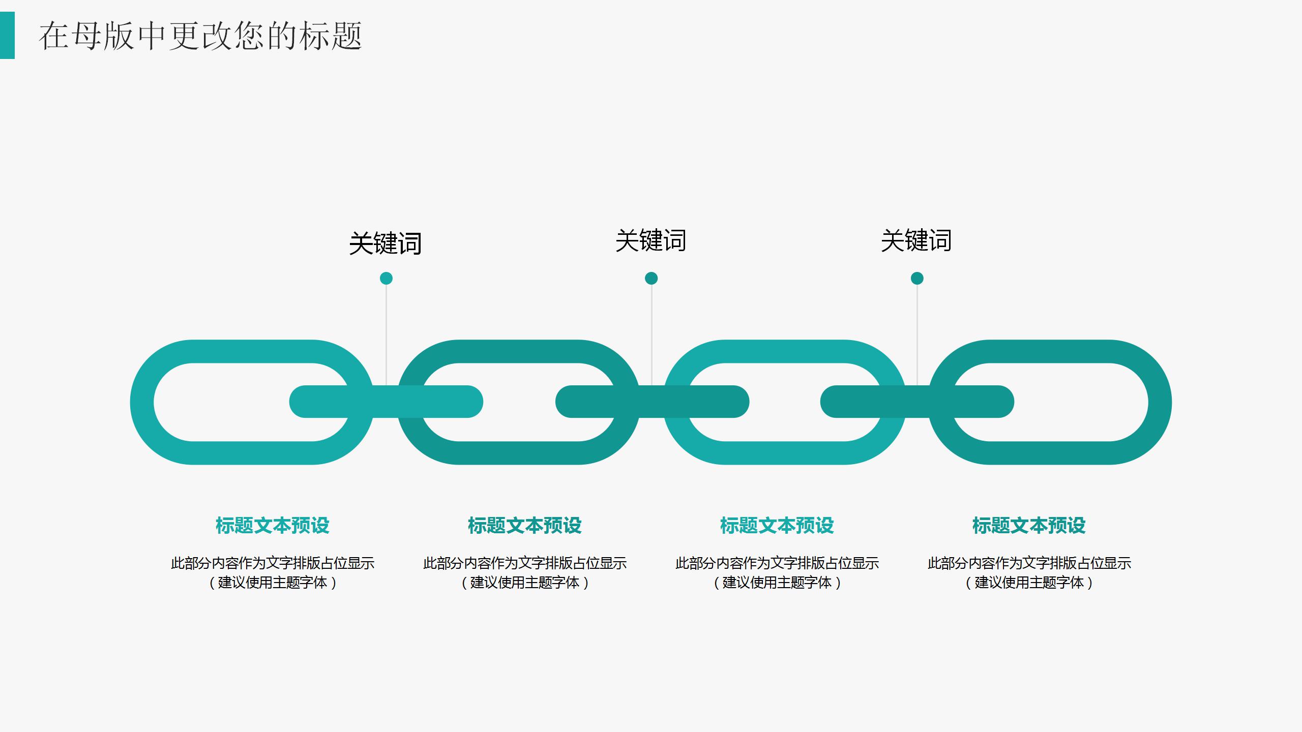 清爽专业工作商务风ppt模板