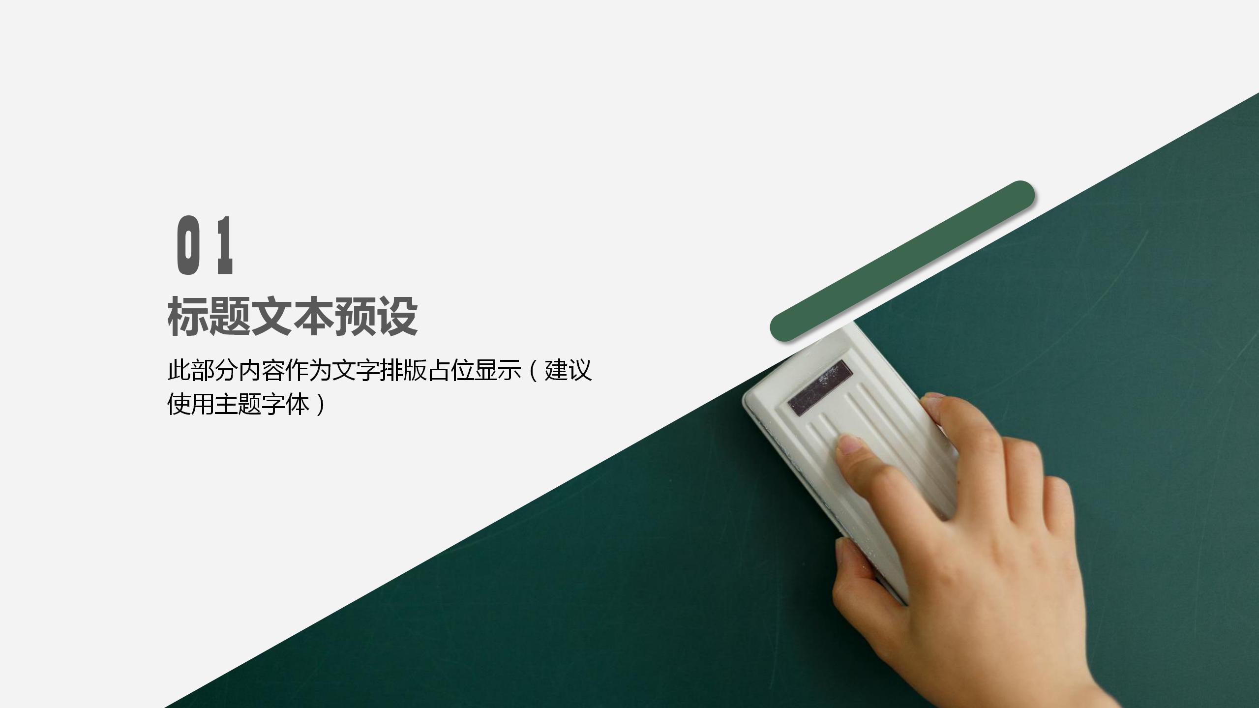 简约简洁教育培训机构工作汇报ppt模板