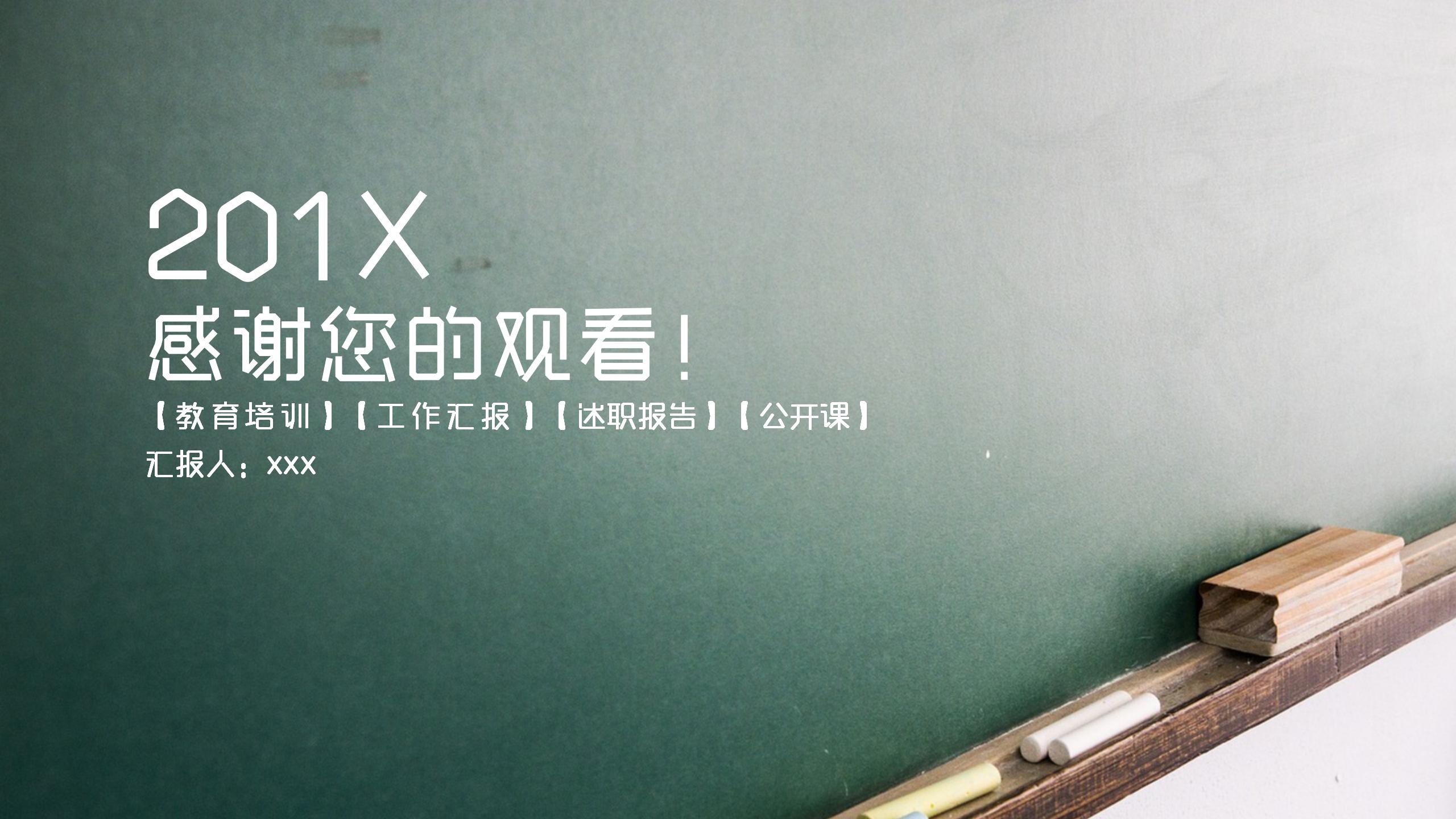 简约简洁教育培训机构工作汇报ppt模板