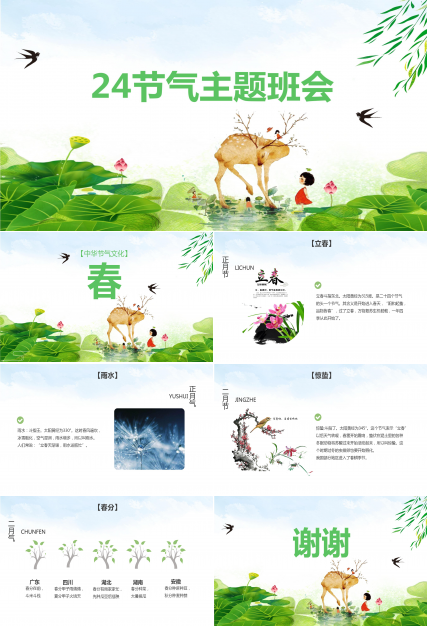 简约清新二十四节气清明节ppt模板