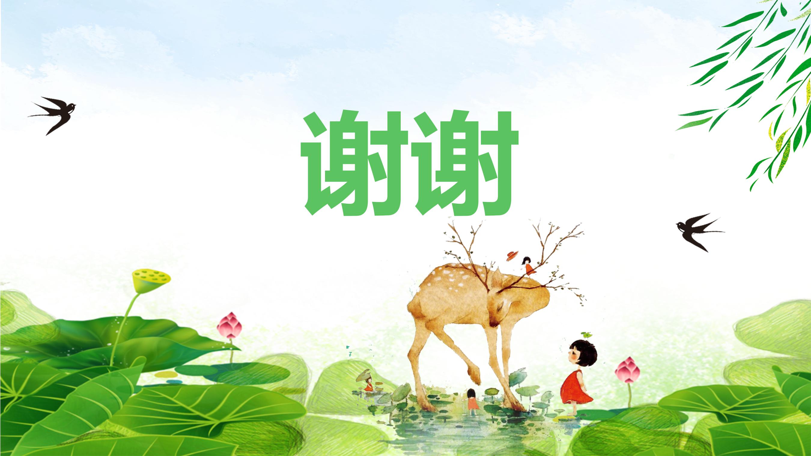 简约清新二十四节气清明节ppt模板