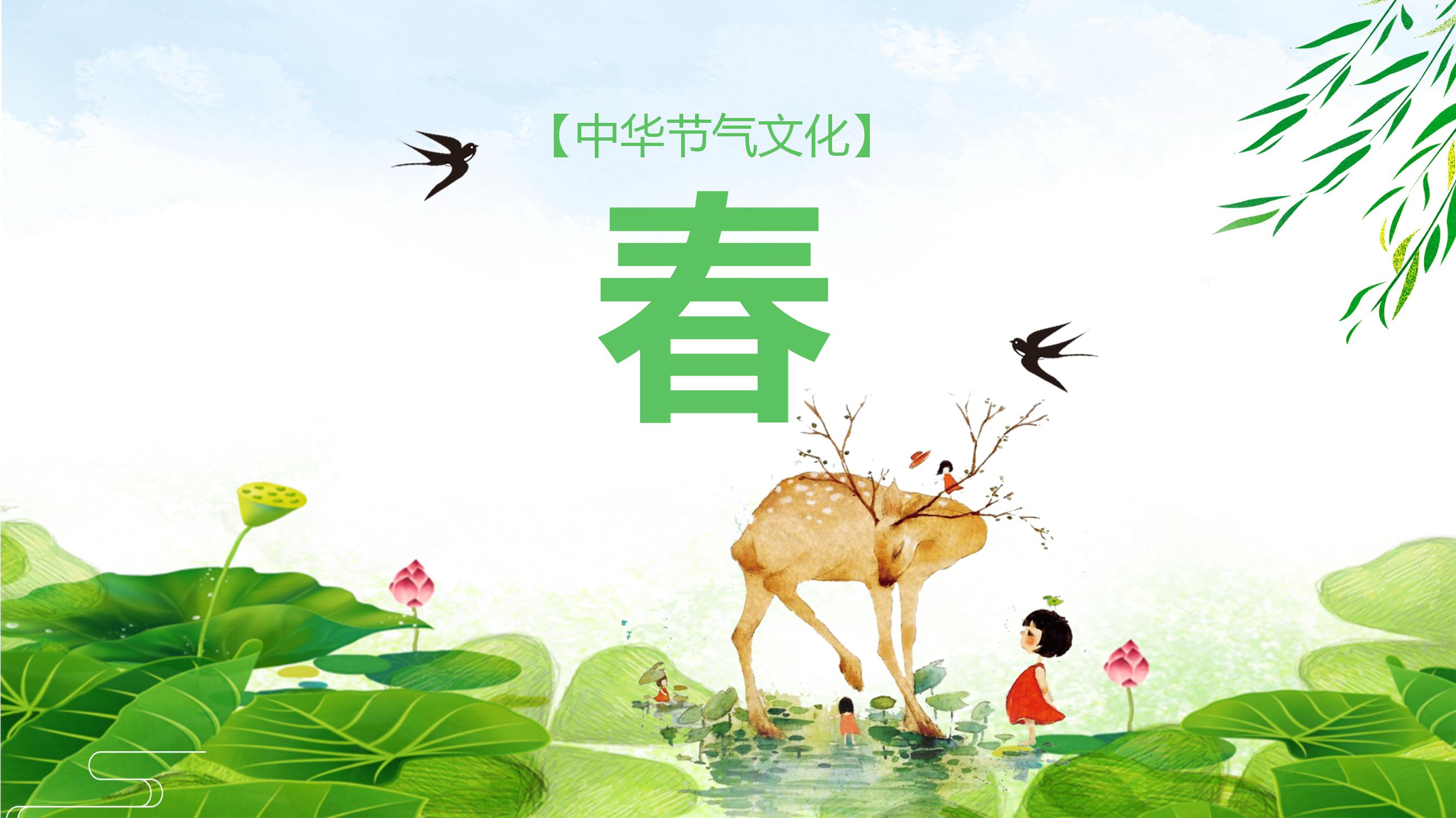 简约清新二十四节气清明节ppt模板