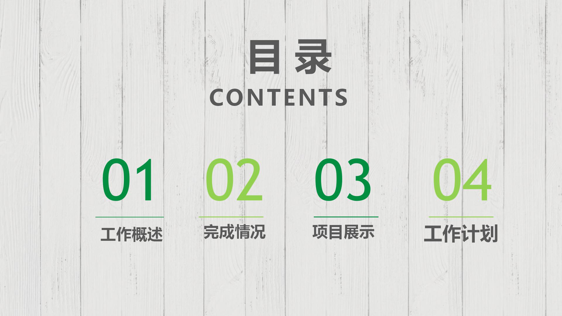 文艺绿色总结报告通用ppt模板