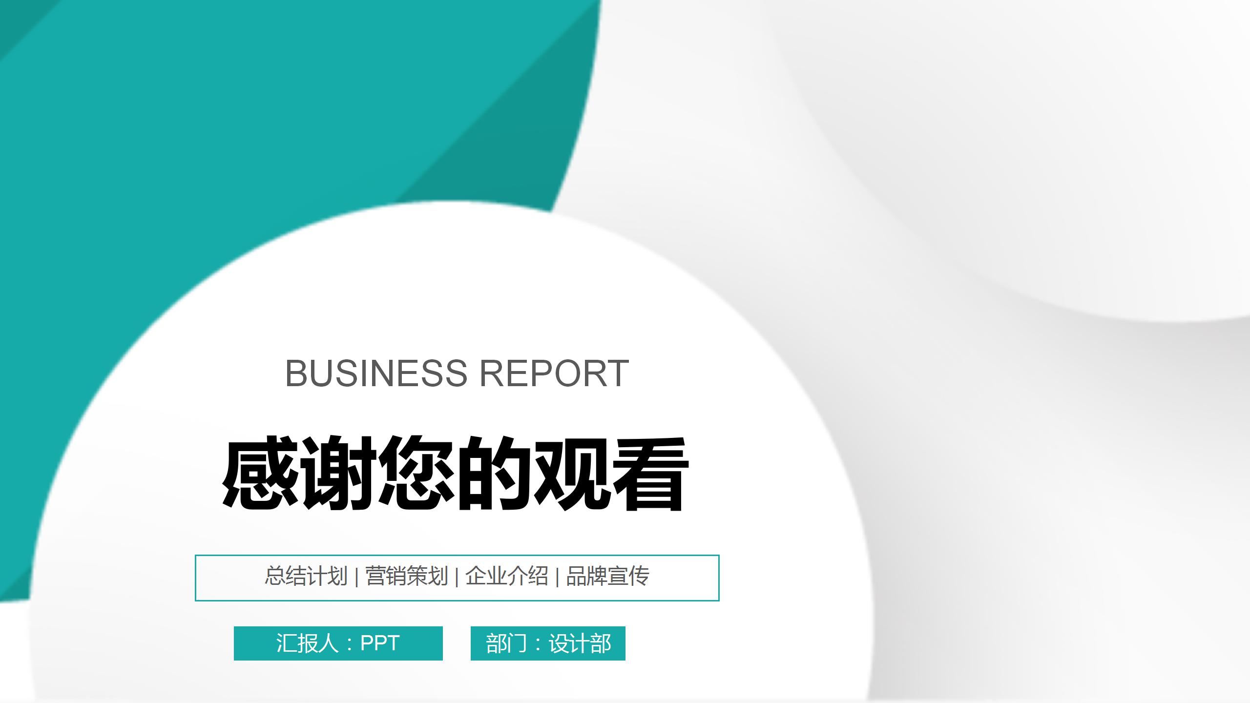 清爽专业工作商务风ppt模板